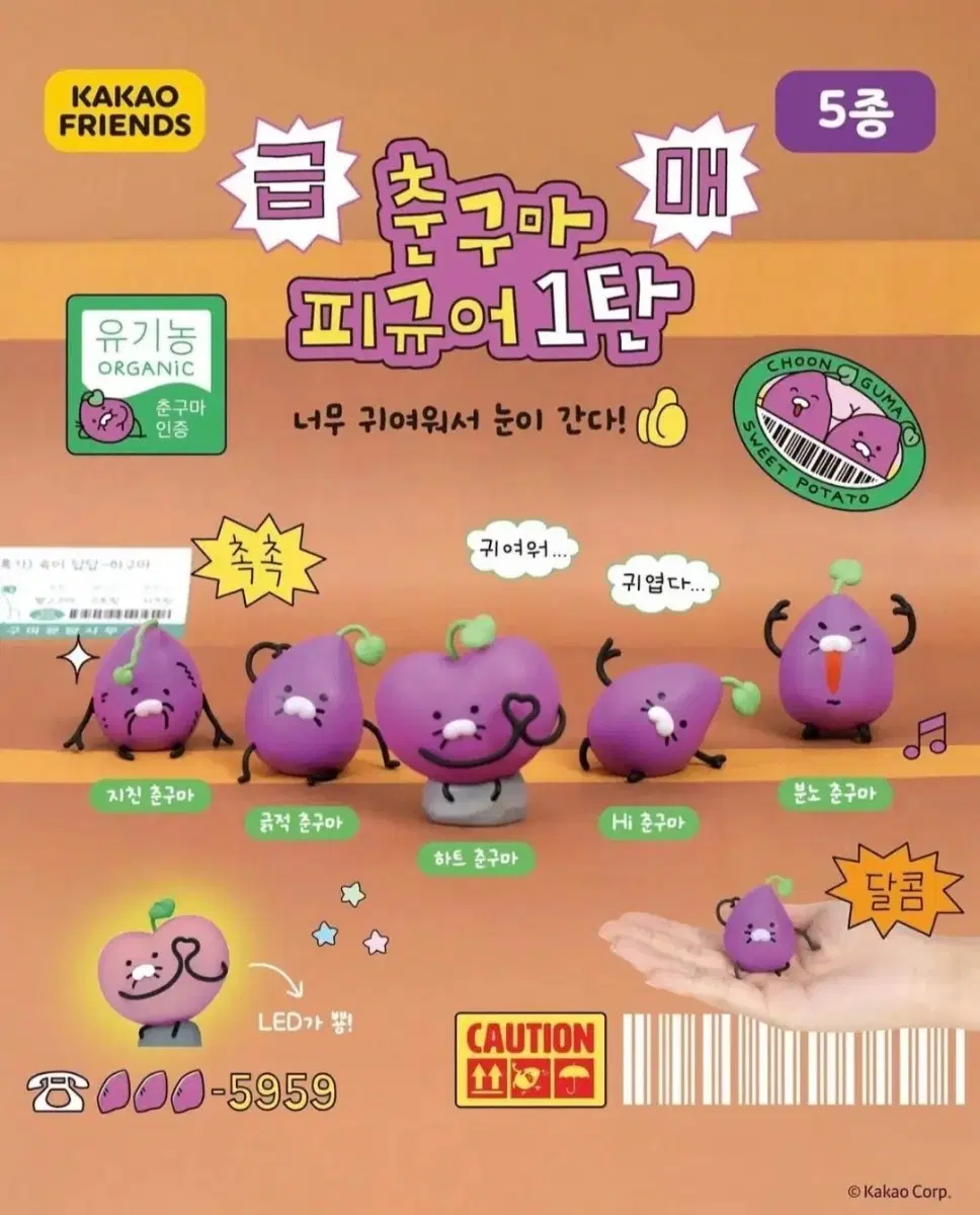 (교환)춘구마 피규어 1탄 분노춘구마 Hi춘구마 긁적춘구마<->지친춘구마, 하트춘구마