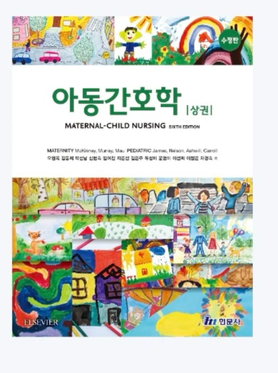 현문사 아동간호학수정판 구해요!!