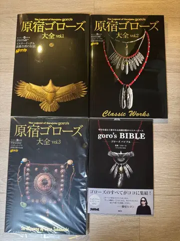 하라주쿠 고로즈 대전 vol. 1&2&3 goro's BIBLE 4권 세트