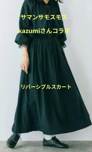가격 인하! 새상품 [ kazumi x Samansa Mos2 ] 리버서블 스커트
