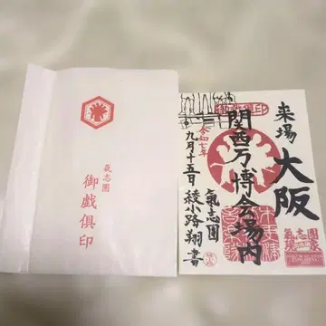 키시다단 고기인 고슈인 오사카 간사이 엑스포 회장 내 EXPO0025