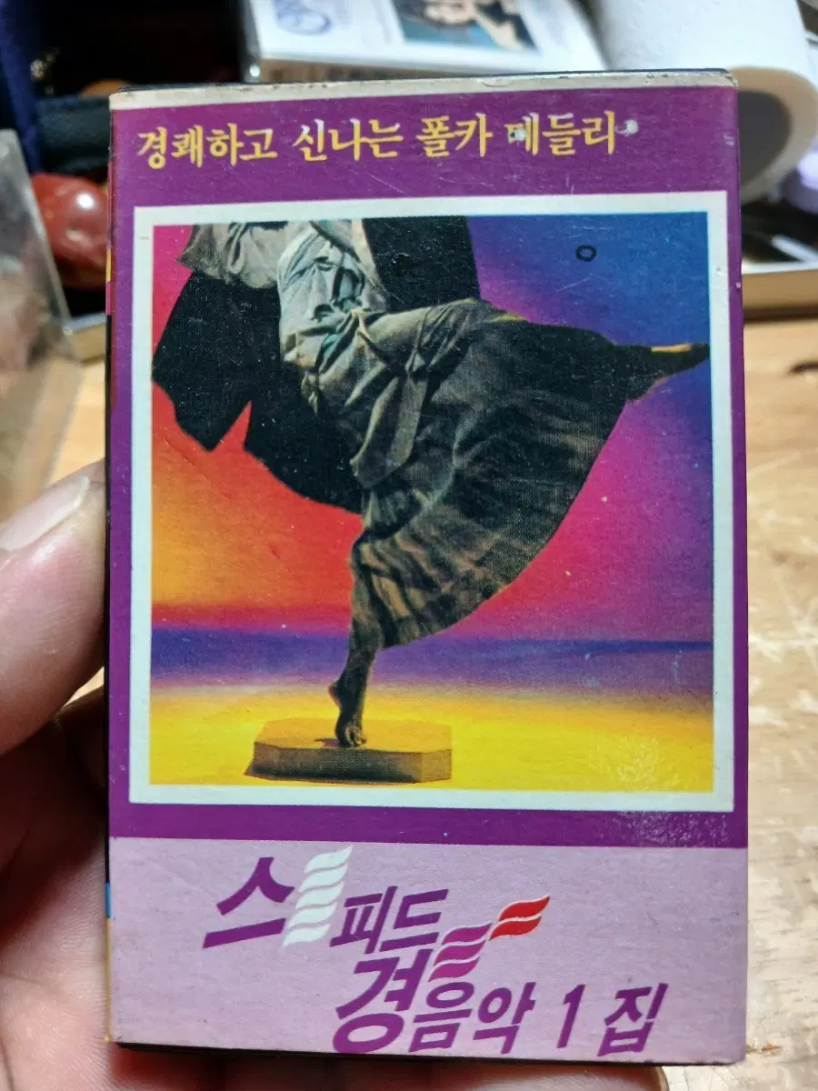 스피드 경음악 1집 카세트테이프 소장음반방출