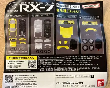 반다이 Luminous Mechanical Vehicle RX-7