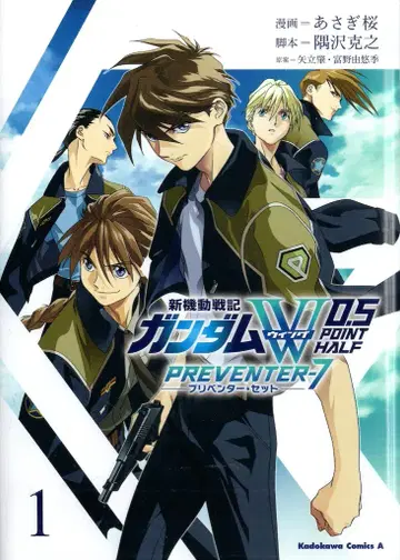 KADOKAWA 카도카와 코믹스 A 아사기 사쿠라 !! 신기동전기 건담 W 0.5 PREVENTER-7 1