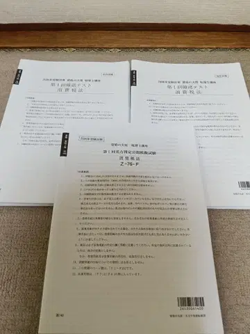 2026 오하라 세리시 시험 소비세법 경험자 확인 테스트 실력 판정 공개 모의 시험