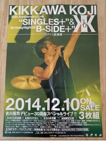 요시카와 코지 30th SINGLES+Birthday Night B-SIDE+