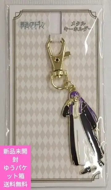 장송의 프리렌 페른 메탈 키링