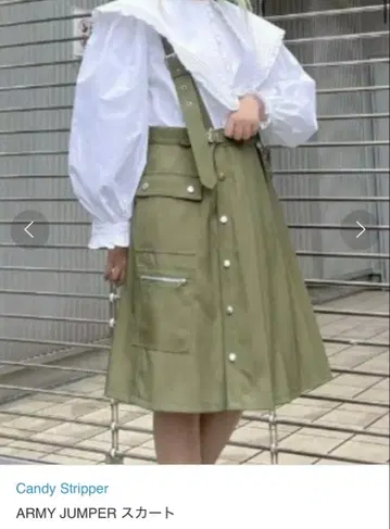 새상품 Candy Stripper ARMY JUMPER 스커트 카키