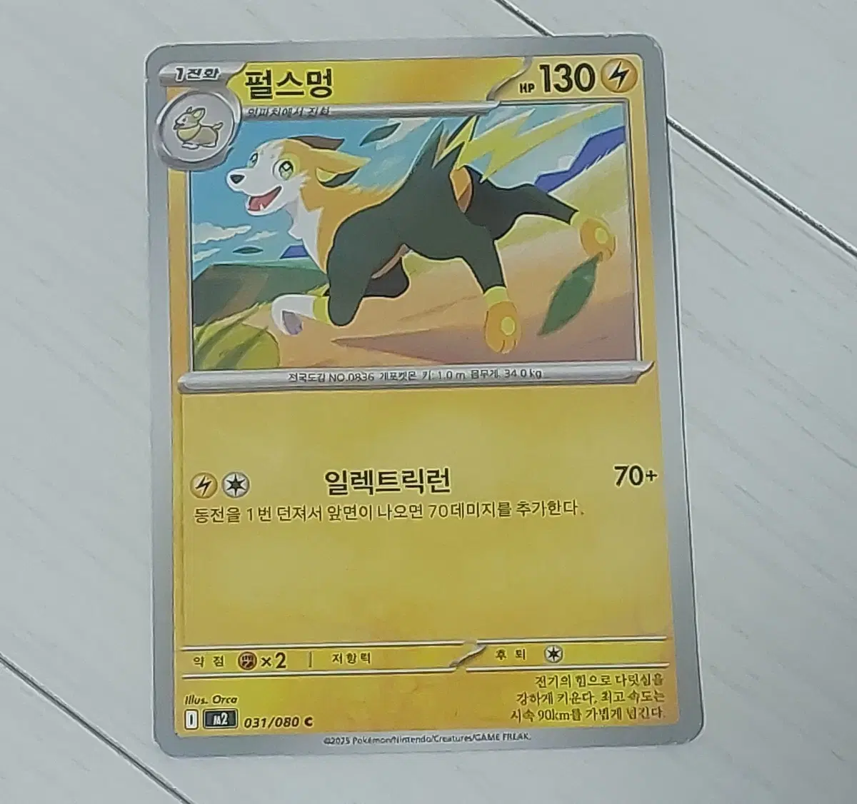 포켓몬 카드 펄스멍 싸게 판매 90원
