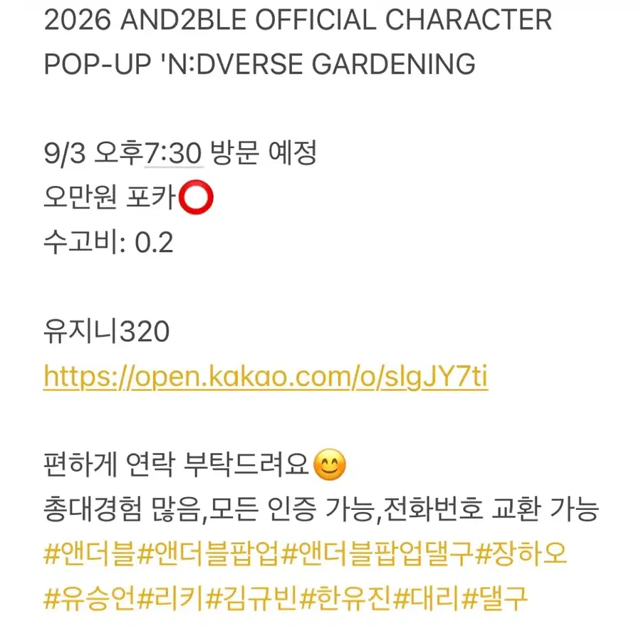 앤더블 팝업 댈구 합니다:)