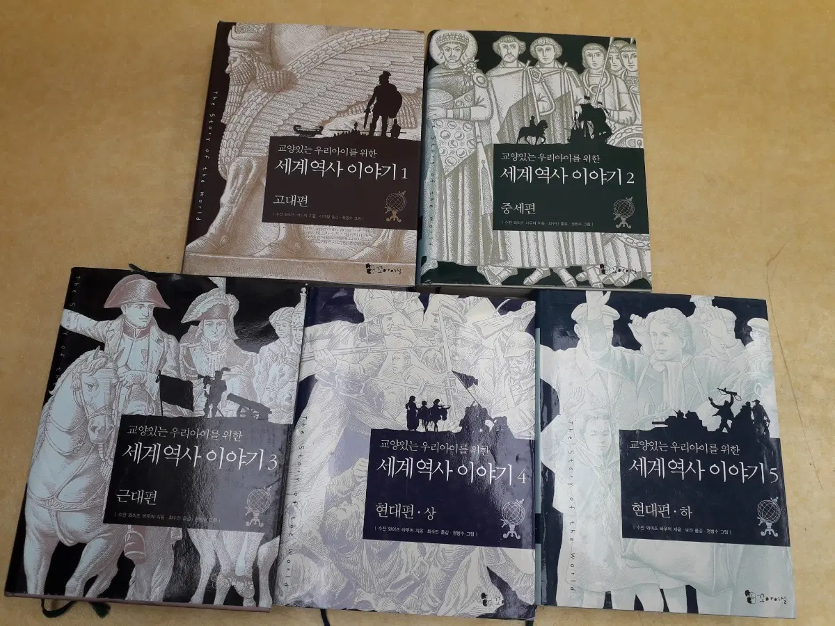 꼬마이실 교양있는 우리 아이를 위한 세계역사이야기 전 5권