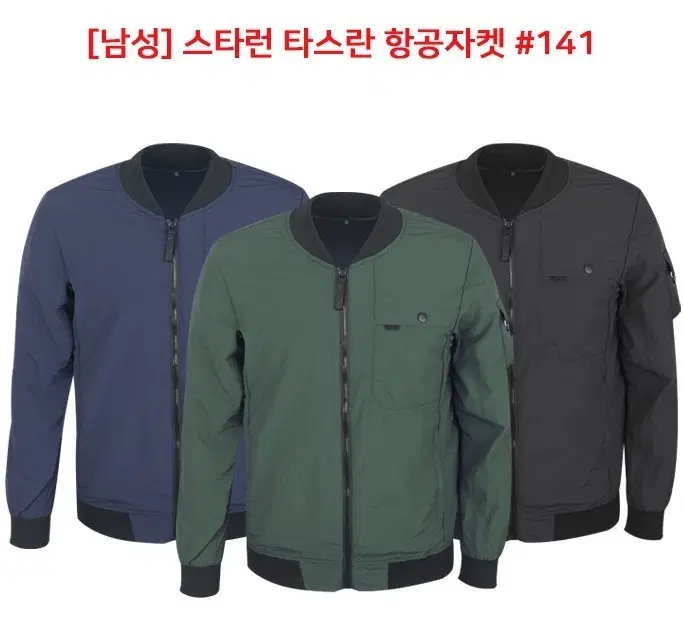 스타런 항공쟈켓ㅡ새상품ㅡ