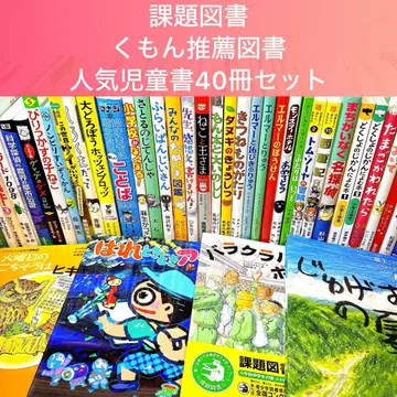 [저학년~] 엄선 양서 40권 과제 도서 구몬 추천 도서 다수 묶음 판매 G