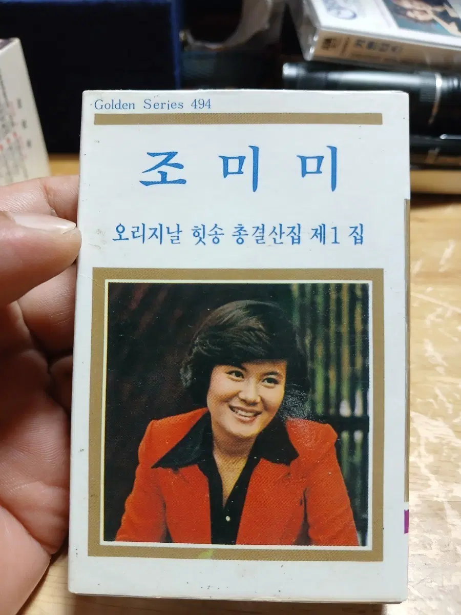 조미미 오리지날 히트송 총결산집 제1집 미사용소장음반방출