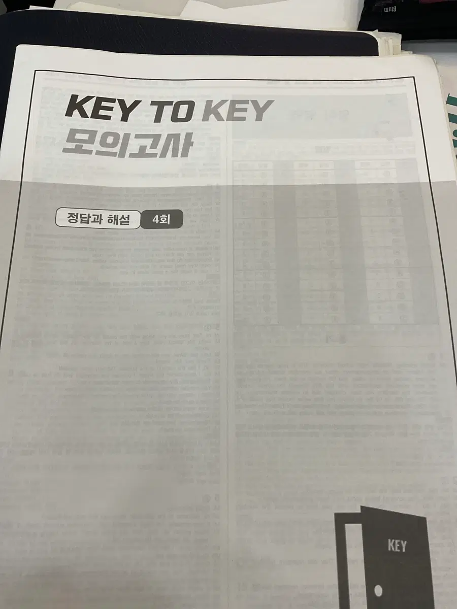 Key to Key 김기병 모의고사 4회
