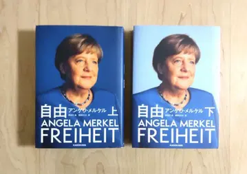 ANGELA MERKEL 앙겔라 메르켈 자유 상하권 세트