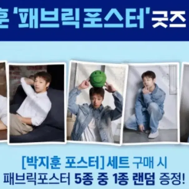 박지훈 기영이 패브릭 포스터
