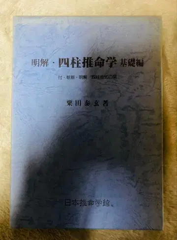 명해 사주학 기초편