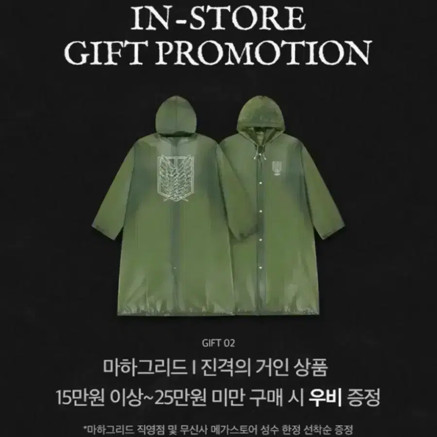 진격의 거인 X 마하그리드 우비 미개봉 새상품 양도 판매