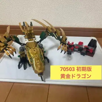 2013년 절판 초기 모델 NINJAGO 골든 드래곤 70503