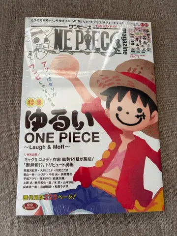 ONE PIECE magazine 특집 느긋한 ONE PIECE