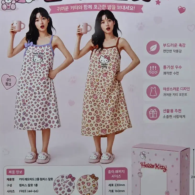 헬로키티 레오파드 2종 원피스 잠옷 FREE