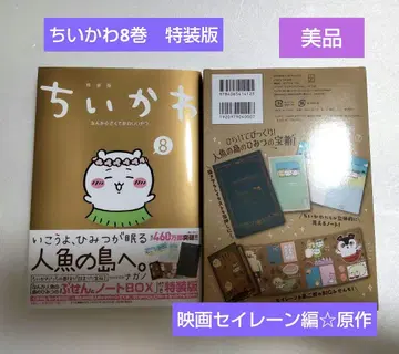 치이카와 8권 특장판