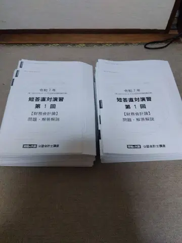 2025 제1회 제2회 오하라 공인회계사 단답 실력 양성 연습 + 2026 제1회