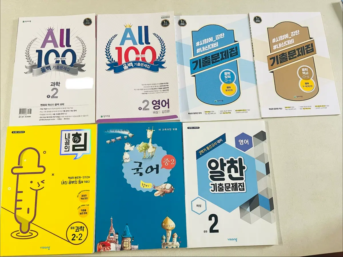 중2 문제집 완전 새것