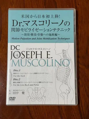 Dr. 마스코리노의 관절 모빌리제이션 테크닉 DVD