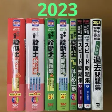 중소기업 진단사 시험 대책 도서 2023년판 8권 세트