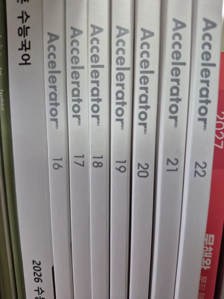27학년도 Accelerator 국어영역 16-22권