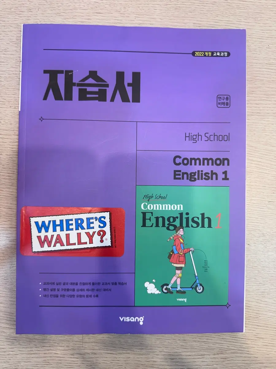 2022 개정 High School Common English 1 자습서