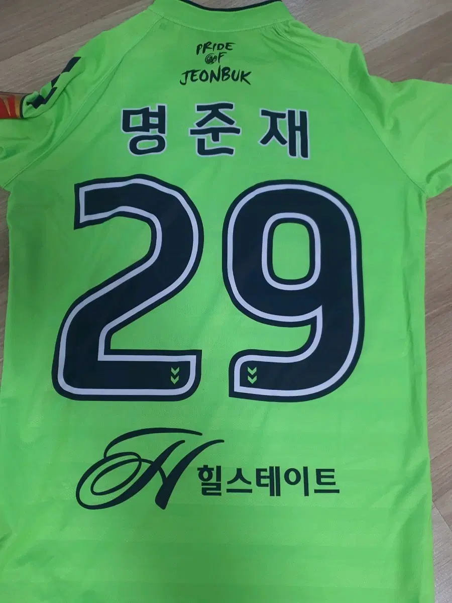 전북현대 유니폼 명준재 90
