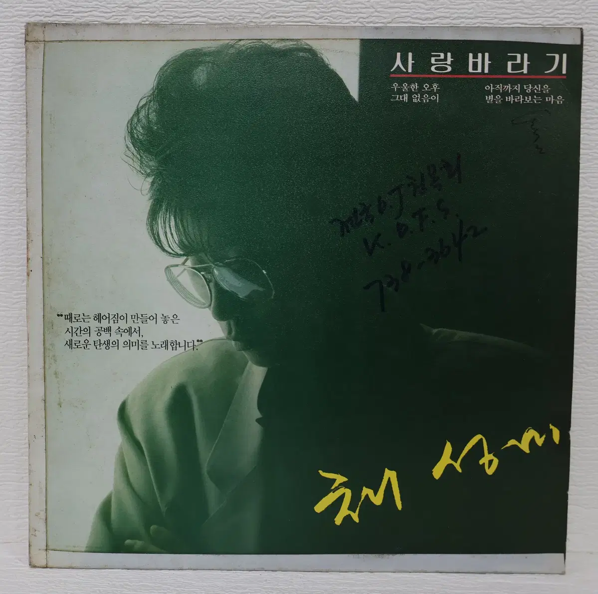 [NO.6406] 채성미 (우울한 오후/그대 없음이) LP음반