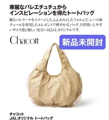 미개봉 새상품 JAL 탑승자 한정판 Chacott JAL 오리지널 토트백