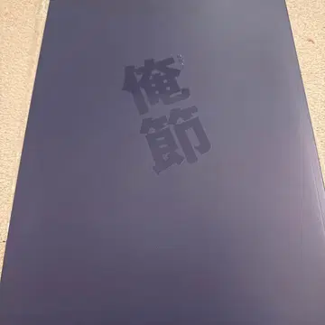 무대 오레부시 도쿄 공연 한정판 팜플렛