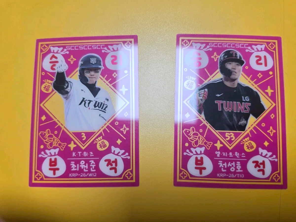 최원준 천성호 승리부적 카드