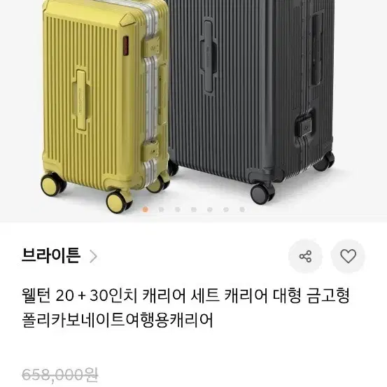 브라이튼 캐리어