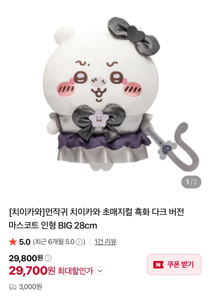 먼작귀 치이카와 초매지컬 흑화 다크 버전 마스코트 인형 BIG 누이
