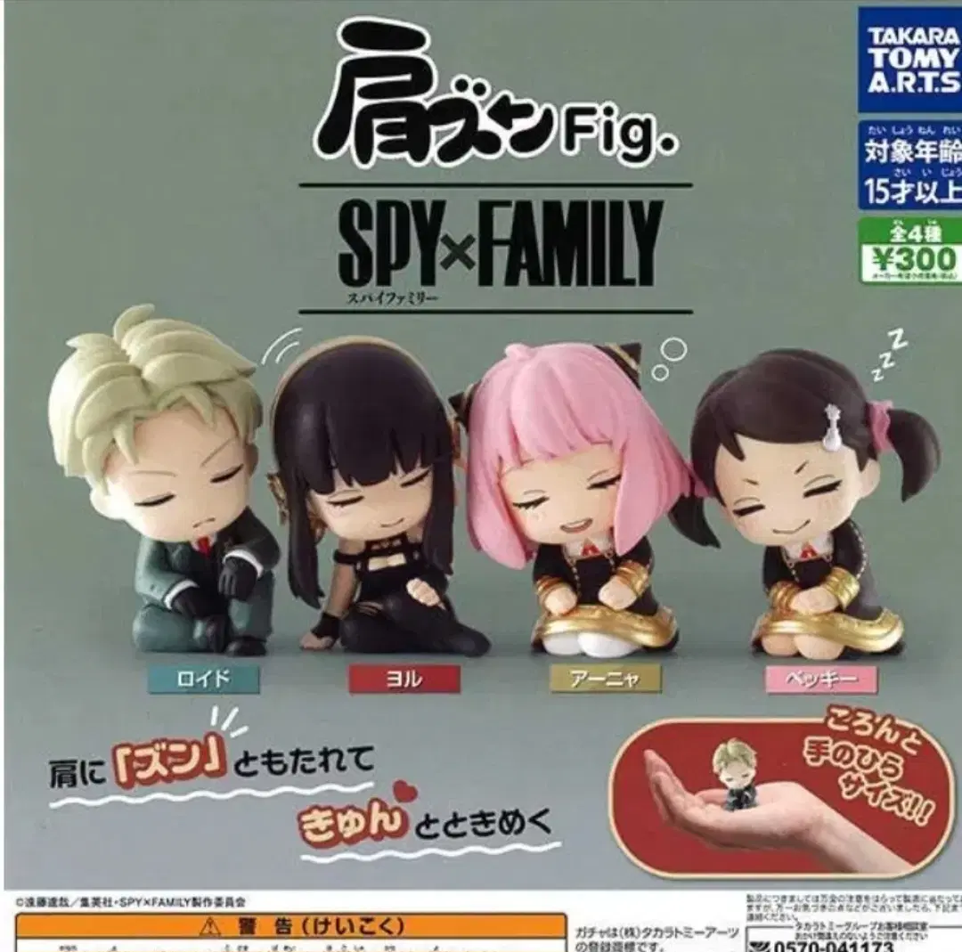 스파이패밀리 가챠 피규어 꾸벅꾸벅 어깨쿵 Fig 4종 세트