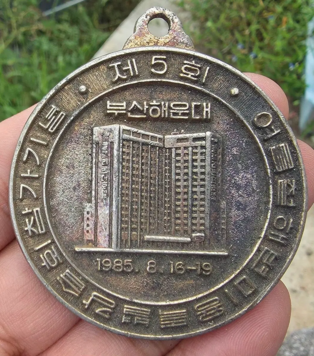 특이한 부산해운대 메달