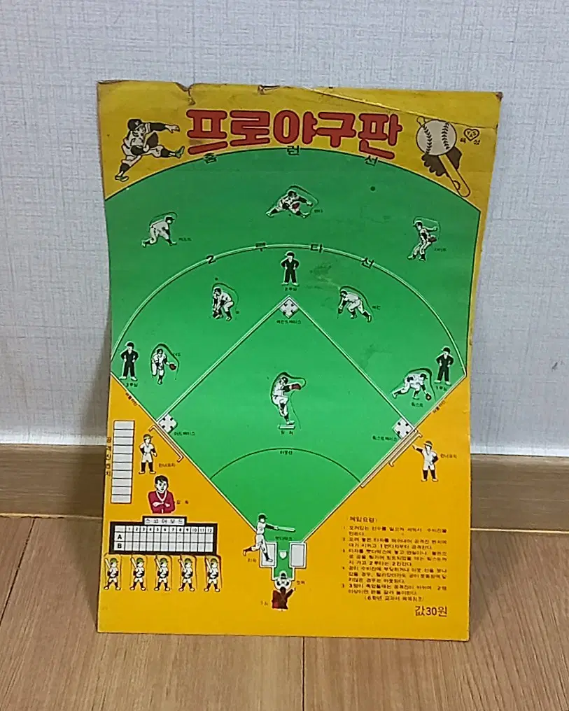 프로야구판 보드게임 1장