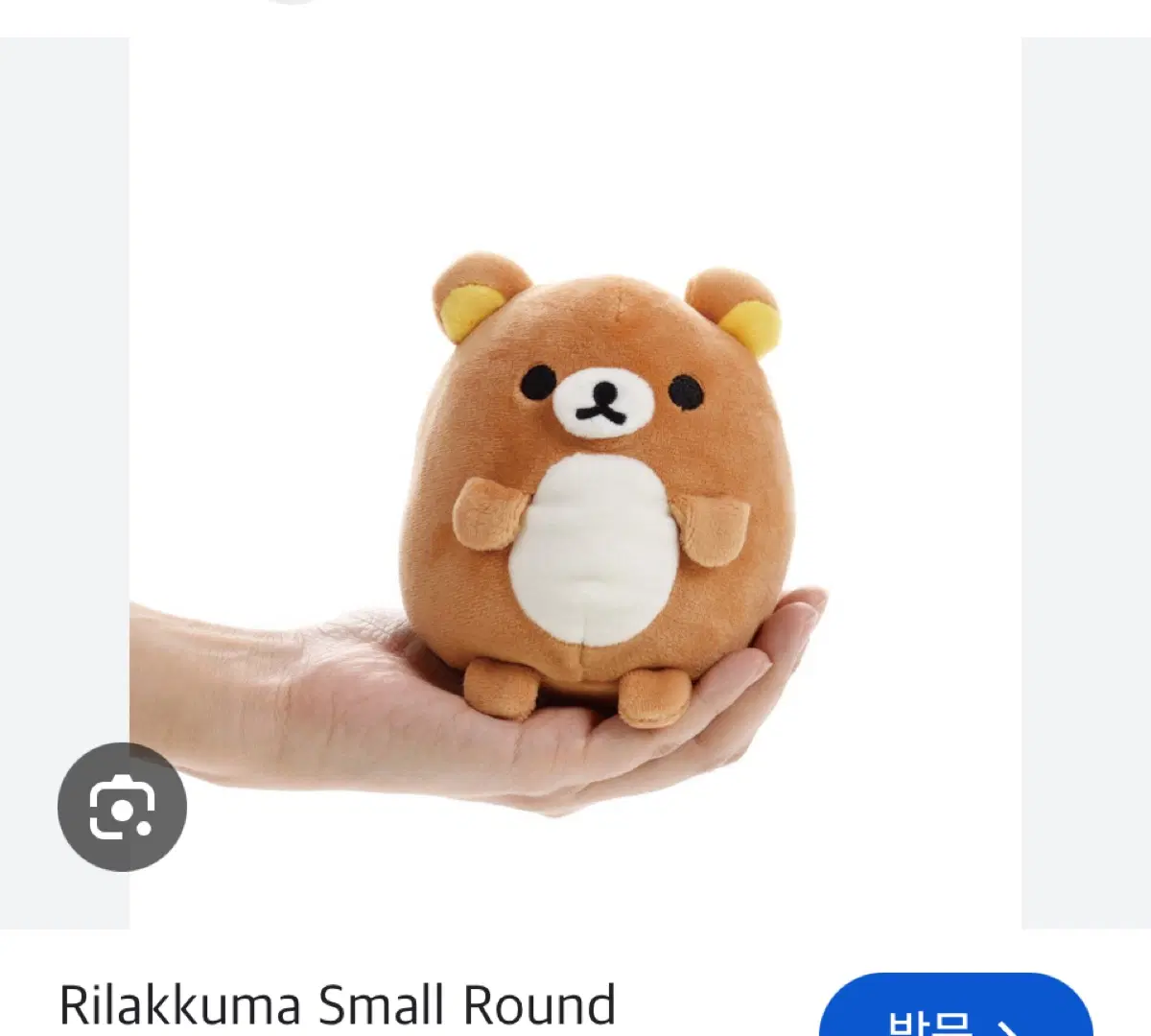 (구해요)리락쿠마 만마루 인형!!