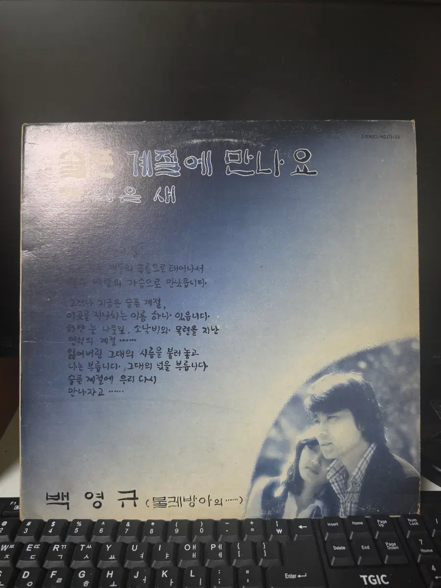 백영규 계절에 만나요 LP