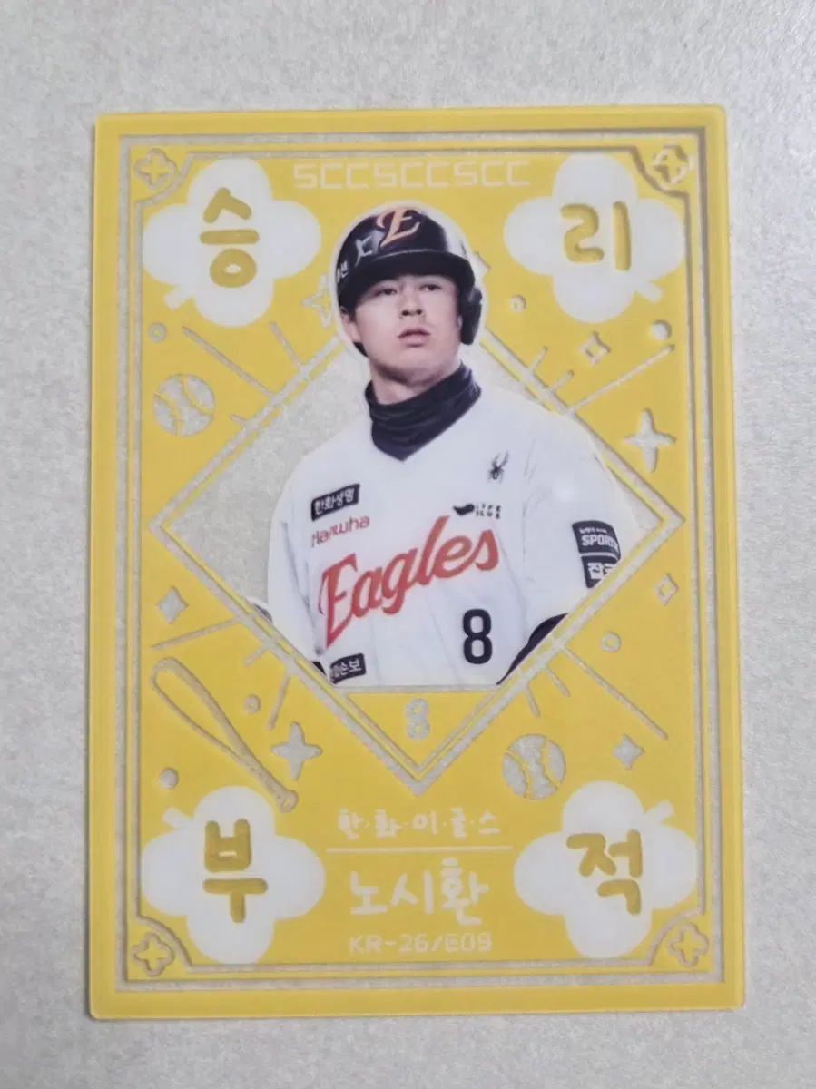 노시환 kbo 카드 승리부적