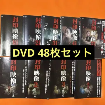 봉인 영상 DVD 49장 세트 호러 영화