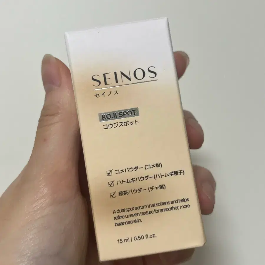 세이노스 코지 스팟 듀얼 세럼