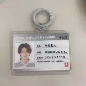 EBiDAN THE LIVE 2026 학생증 아크릴 키링 모쿠다이 카즈토