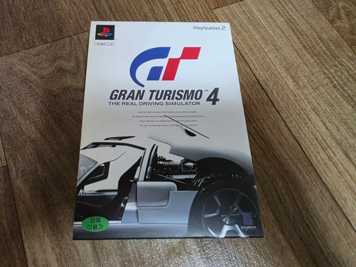 ps2 그란투리스모4